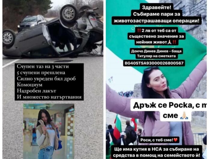 Апел за помощ за Росица Динева