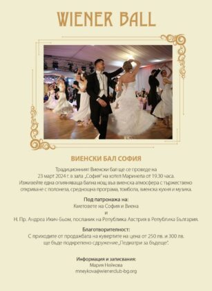 Виенски бал