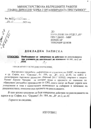 Докладна записка Снимка 1