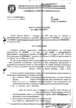 Докладна записка Снимка 2