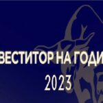 Инвеститор на годината