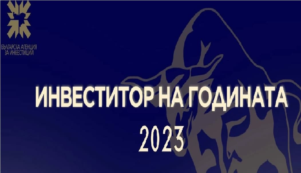 Българската агенция за инвестиции БАИ към Министерството на иновациите и
