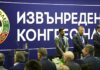 Конгрес на БФС