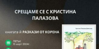 Книга "Разкази от корена"