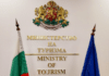 Министерство на Туризма