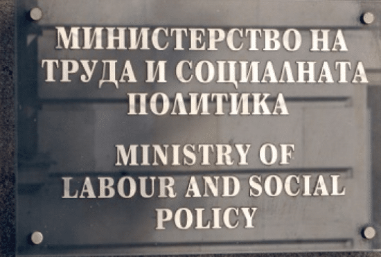 Министерството на труда и социалната политика /МТСП/ ще финансира чрез