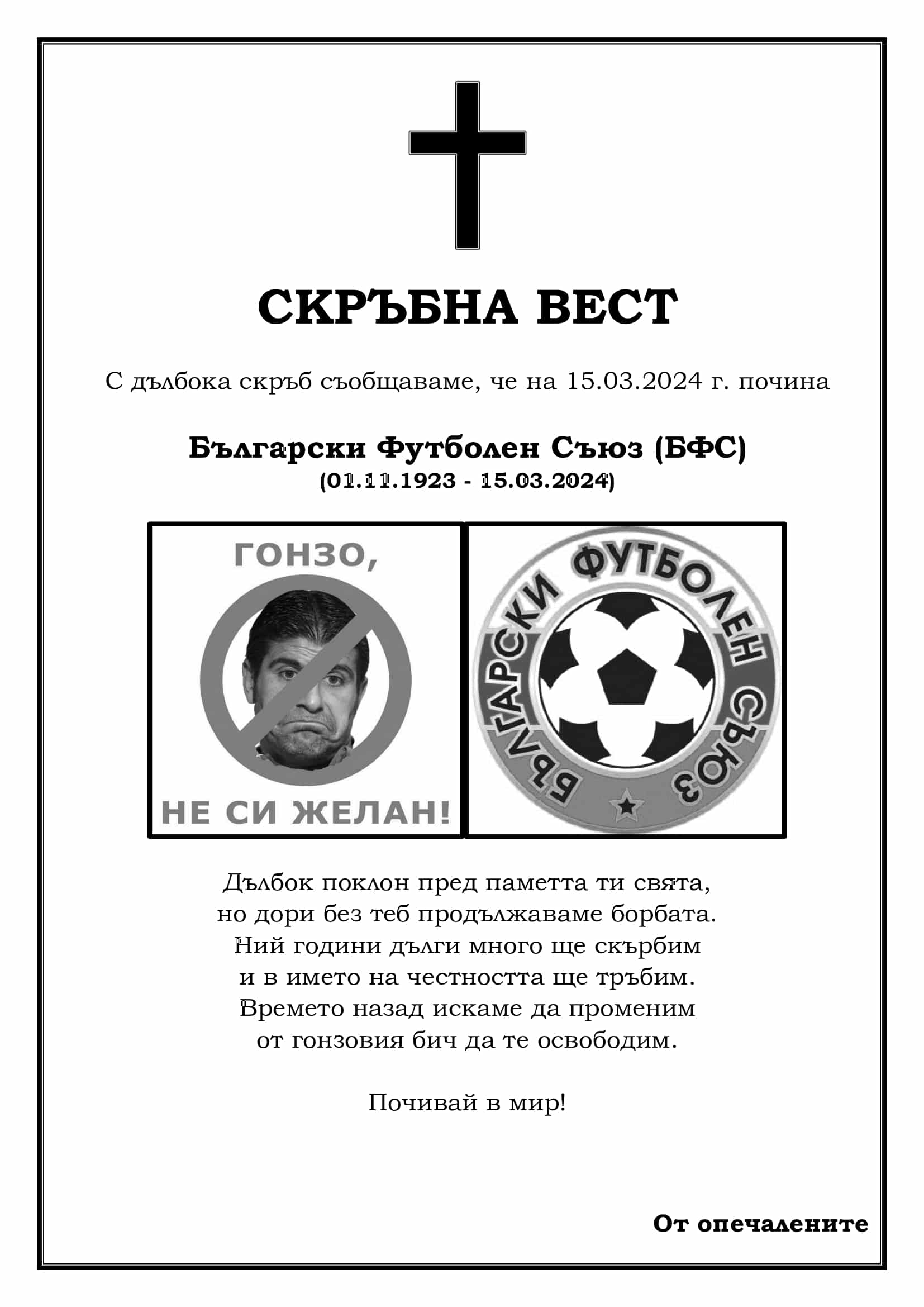 Днес Георги Иванов Гонзо беше избран за президент на БФС Според