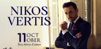 Концерт на Никос Вертис