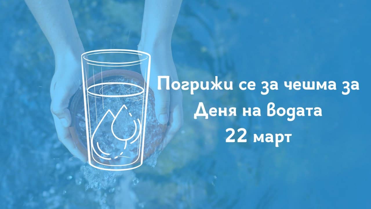 Приказката да пием една студена вода с ирония ни припомня