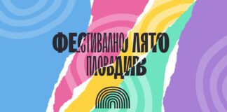 Фестивално лято