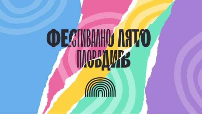 Фестивално лято