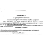 Протоколът