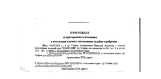 Протоколът