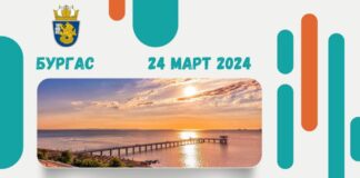 Среща в Бургас