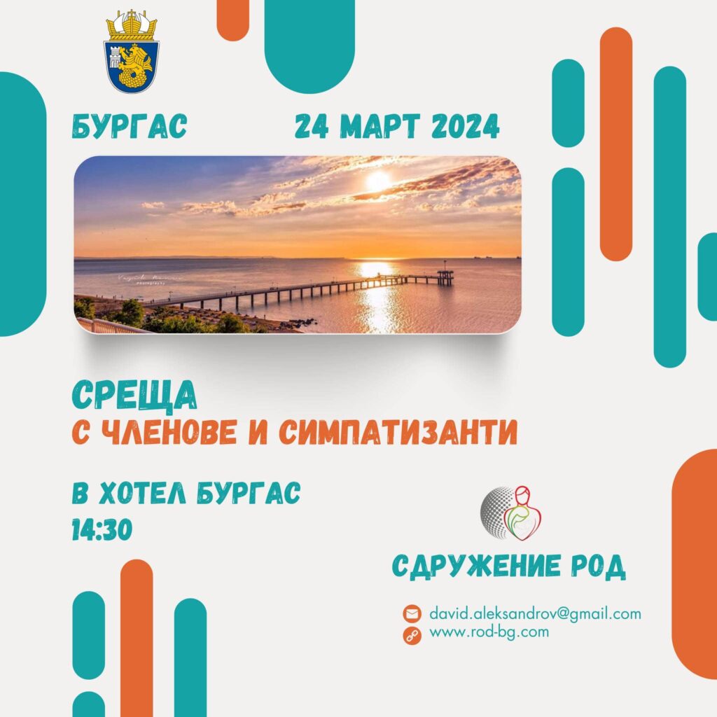 Сдружение Родители обединени за децата РОД организира Тя ще