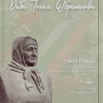 Тонка Обретенова