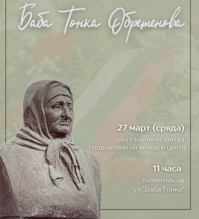 Тонка Обретенова