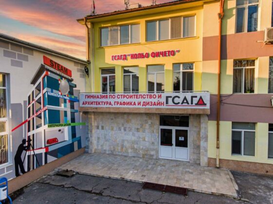 Училище в Ямбол