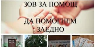 Зов за помощ