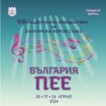 България пее