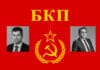 БКП