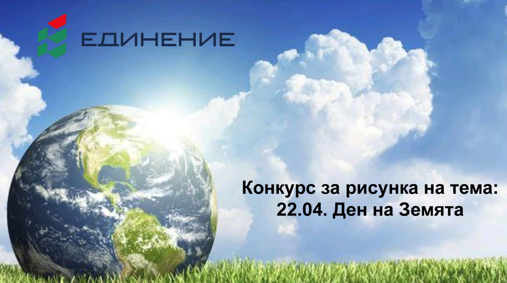В рамките на годишните чествания на Деня на Земята ПП