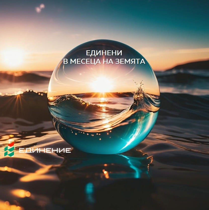 представя две значими събития които подчертават ангажираността към по чисто бъдеще