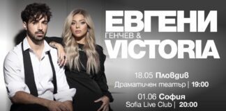 Евгени Генчев и VICTORIA