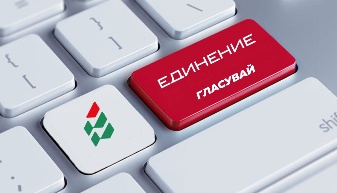 е регистрирана за участие в изборите 2 в 1 на