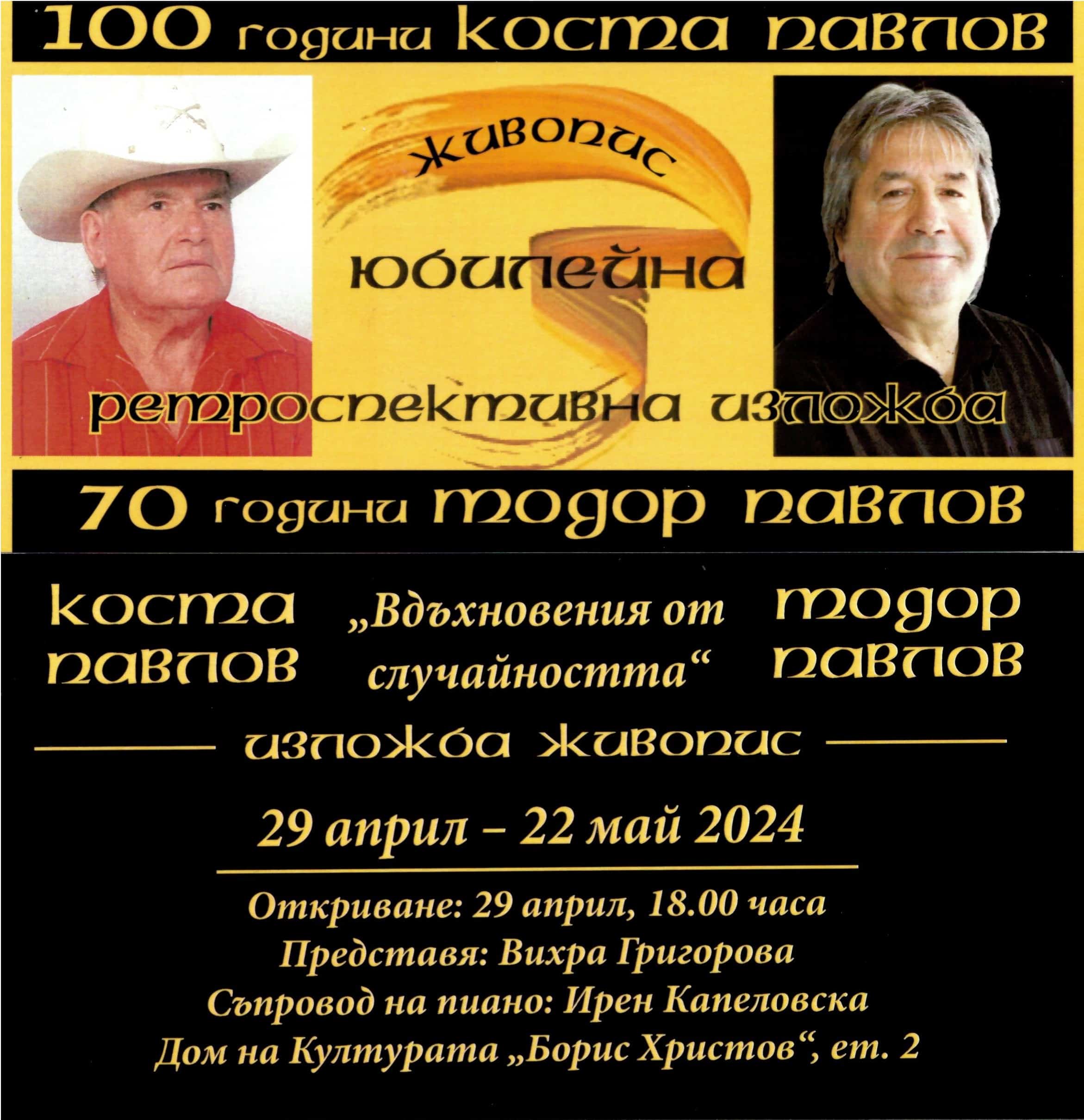 Юбилейна ретроспективна изложба живопис Вдъхновения от случайността ще бъде открита