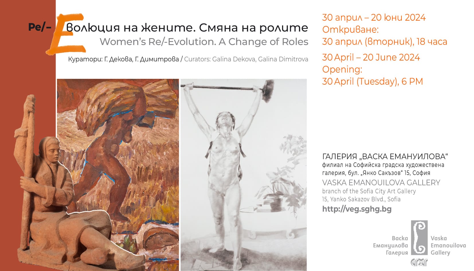 Изложбата Ре Еволюция на жените Смяна на ролите ще бъде