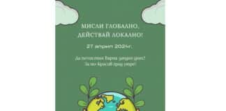 Кампания за почистване на Варна