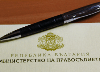 Министерство на правосъдието