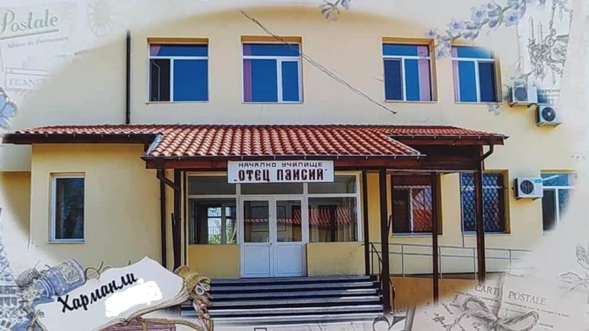 Пожар е избухнал в Начално училище Отец Паисий в Харманли