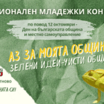 Национален младежки конкурс