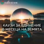 ПП "Единение"