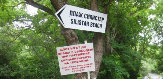 Плаж Силистар