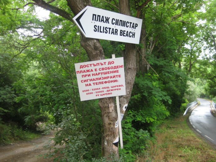 Плаж Силистар