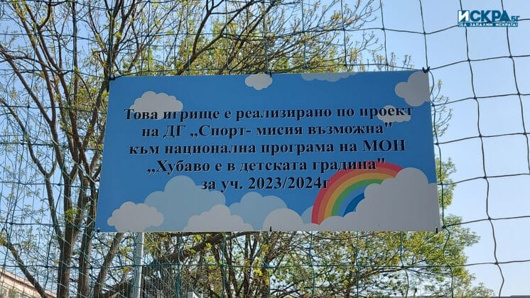 ДГ "Райна Княгиня"-Бургас