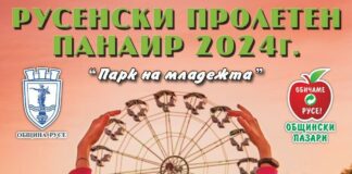 Пролетен панаир