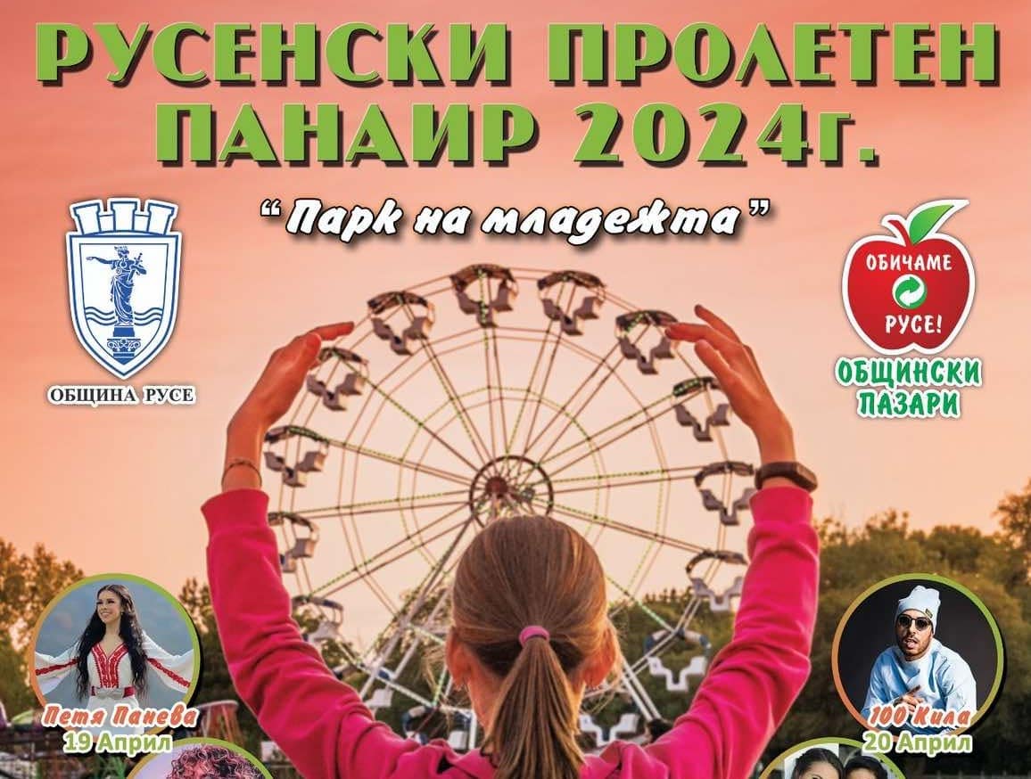 В периода от 18 април до 1 май ще се