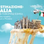 Полет до Милано