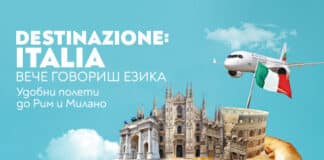 Полет до Милано