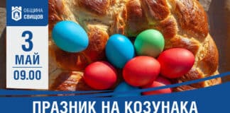 Празник на козунака и шареното яйце