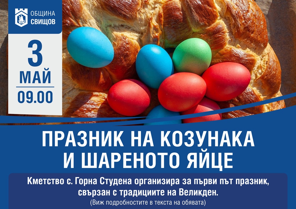 За първи път в свищовско село ще се проведе Празник
