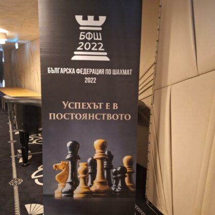 Държавно първенство по шахмат
