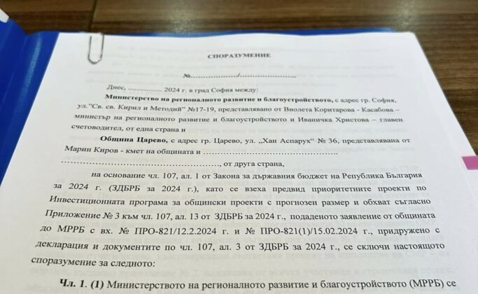 Споразумение