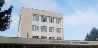 Спортно училище "Георги Бенковси" в Плевен