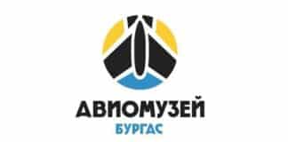 Авиомузей Бургас