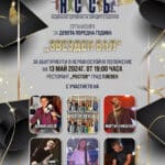 Празнична бална вечер